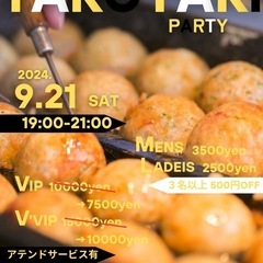 9/21(土)19:00エンジョイたこ焼きパーティーin心斎橋