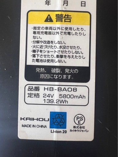 電動自転車