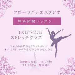 ☆駐車場有りで通いやすい!日曜・月2回ストレッチクラス生徒募集☆