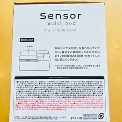 センサーマルチ収納ボックスの画像