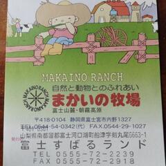 まかいの牧場割引券の画像