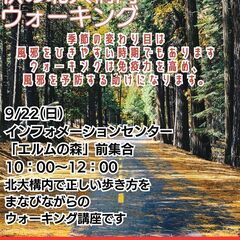 9/22:【ウォーキング指導士と秋の北大構内 ウォーキング】のご案内