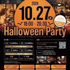 10/27(日)18:00〜ハロウィンパーティーin梅田