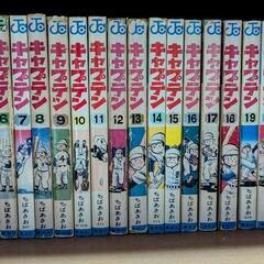 ※決まりました　キャプテン　コミック全巻