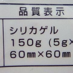 ☆食品用 乾燥剤 シリカゲル お徳用30ヶ入【未開封】の画像
