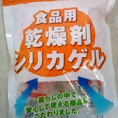 ☆食品用 乾燥剤 シリカゲル お徳用30ヶ入【未開封】