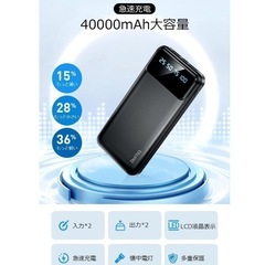 大容量モバイルバッテリー 急速充電 二台同時充電 40000mAh 2USB出力ポート スマホ充電器 Type-C入力ポートの画像