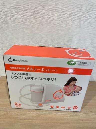 メルシーポット