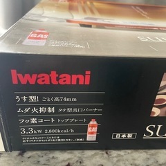 【美品定価5,500】イワタニのカセットコンロの画像