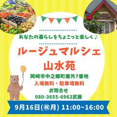 【急募！】マルシェ出店者様募集・岡崎市