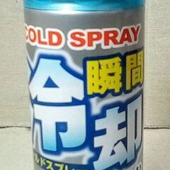 ☆瞬間冷却剤 コールドスプレー 150ml