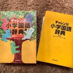 あげます︎☺︎小学国語辞典