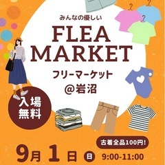 【本日開催】9月1日(日)＼＼目玉イベント🤩古着つめ放題500円...