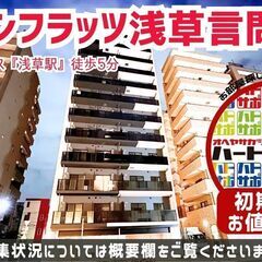 初期費用「敷金1ヶ月分ハトサポパック」適用中！【シーズンフラッツ...