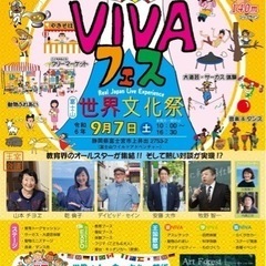 富士山キングダム『VIVAフェス（富士山世界文化祭）』