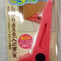 ☆ピタッと ドアストッパー