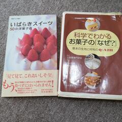 製菓本
