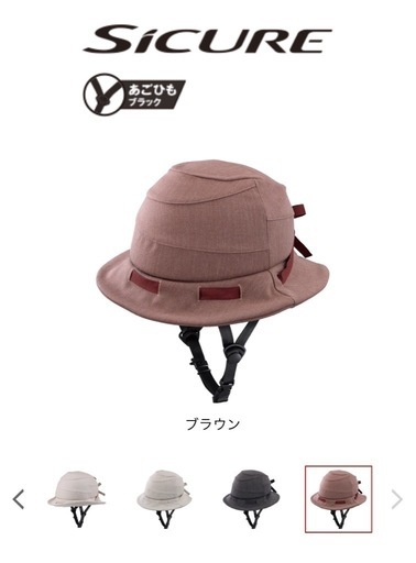 ヘルメット