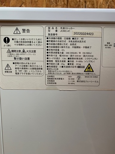 a(6615) JCM 冷凍ストッカー JCMC-41 冷凍庫 41L 食品ストッカー 保冷庫 業務用 幅489×奥行309×高さ85
