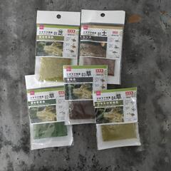 ジオラマ情景の材料