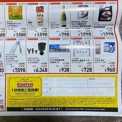 コストコ　1日特別ご招待券