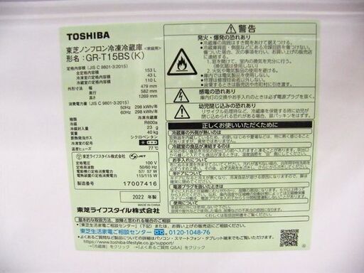 東芝 2ドア 冷蔵庫 153L 2022年製 GR-T15BS ブラック  TOSHIBA黒 100Lクラス 札幌市厚別区 厚別店