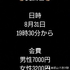 🌈🌈✨郡山で遊び隊🌈🌈✨8月31日ビアガーデン交流会の参加者大募集！！
