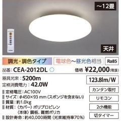 アイリスオーヤマ　LEDシーリング　12畳