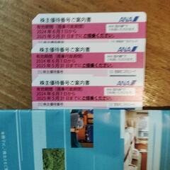 航空券　株主優待　ANA3枚　2025年5月まで 
