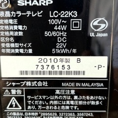 ◎お値下げしました‼️ 【断捨離中】 早い者勝ち‼️ SHARP シャープ AQUOS アクオス  LC-22K3 液晶テレビ 付属品・リモコン付【動作確認済】の画像