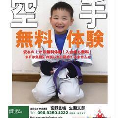 宮野道場生瀬支部　1ヶ月間無料体験の画像