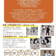 宮野道場生瀬支部　1ヶ月間無料体験の画像