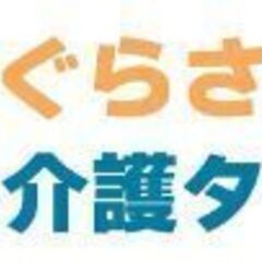 福祉、介護ケアタクシー　関東を中心にどこまでもお連れします…