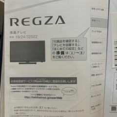 テレビスタンド付　東芝REGZA 32型の画像