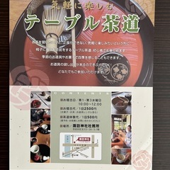 気軽に楽しむテーブル茶道の画像
