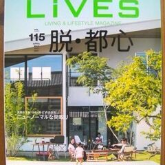 ライフスタイルマガジンLiVESライヴズ 2021 APRIL ...