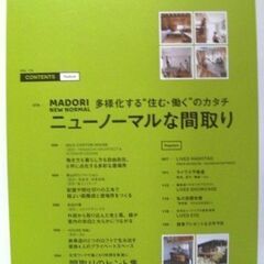 ライフスタイルマガジンLiVESライヴズ 2021 APRIL & MAY.VOL.115脱・都心インテリア本LIVES新築/リノベ/美本◎の画像