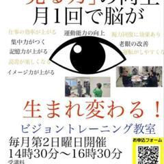 ビジョントレーニング教室