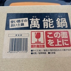 四日市ばんこ　萬能鍋の画像