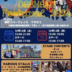 ダサインフェスティバル（ネパールのお祭り） - 大阪市