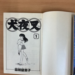 犬夜叉1〜26巻（6、8、23巻欠品）の画像