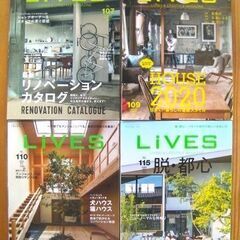 ライフスタイルマガジンLiVESライヴズ 2020 FEB. & MAR.VOL.109インテリア本LIVESリノベーション美本◎の画像