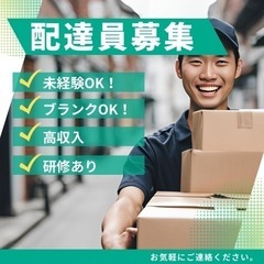 【最低保証45万円】配送パートナー管理者候補募集！年齢不問