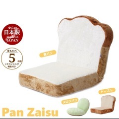 お取引先決定　座椅子　食パンの形　