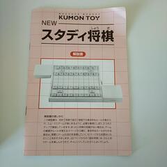 KUMON スタディ将棋の画像
