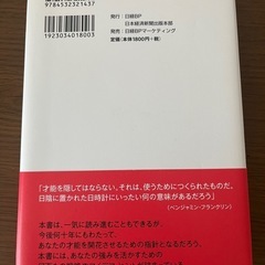 さあ、才能に目覚めよう新版 ストレングスファインダー2.0の画像