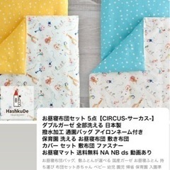 お昼寝ふとん　子供用品 ベビー用品の画像