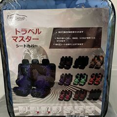 【商談中】カー用品　シートカバー　トラベルマスター