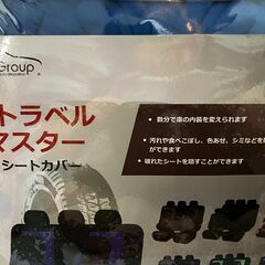 【商談中】カー用品　シートカバー　トラベルマスターの画像