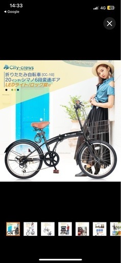 折りたたみ自転車未使用品
